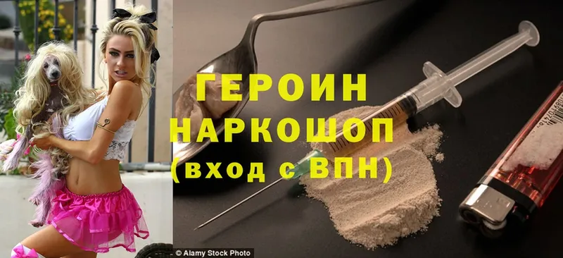 Героин Heroin  Гусиноозёрск 